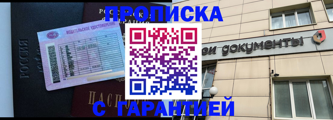 временная прописка в Шагонаре